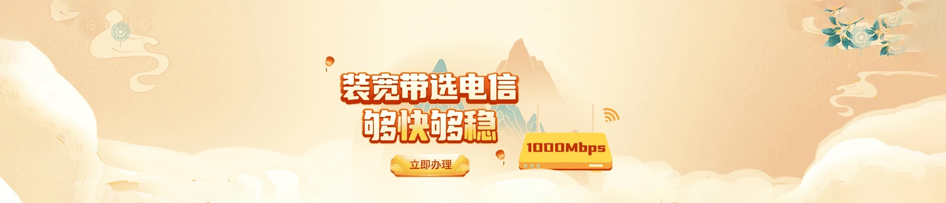 海林市电信宽带